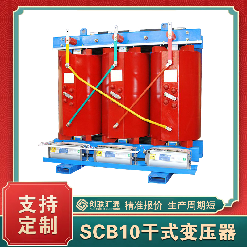 10kv干式變壓器scb10-800kva價(jià)格   scb10變壓器/符合國標(biāo)/參數(shù)