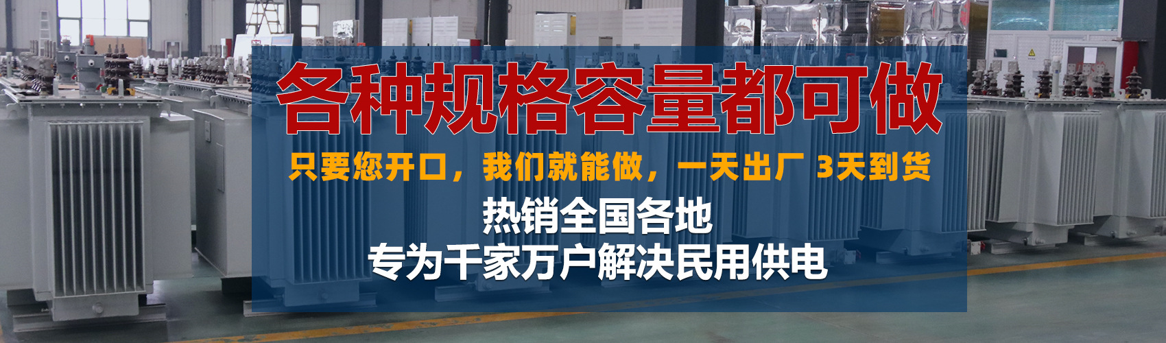 油浸式變壓器絕緣性能好、導熱性能好,同時變壓器油廉價,能夠解決變壓器大容量散熱問題和高電壓絕緣問題。