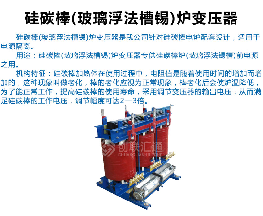 (玻璃浮法槽錫)爐變壓器產(chǎn)品介紹