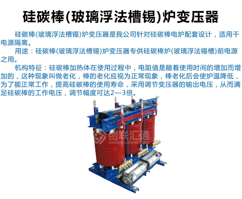 硅鉬棒(玻璃電熔)爐變壓器產品介紹